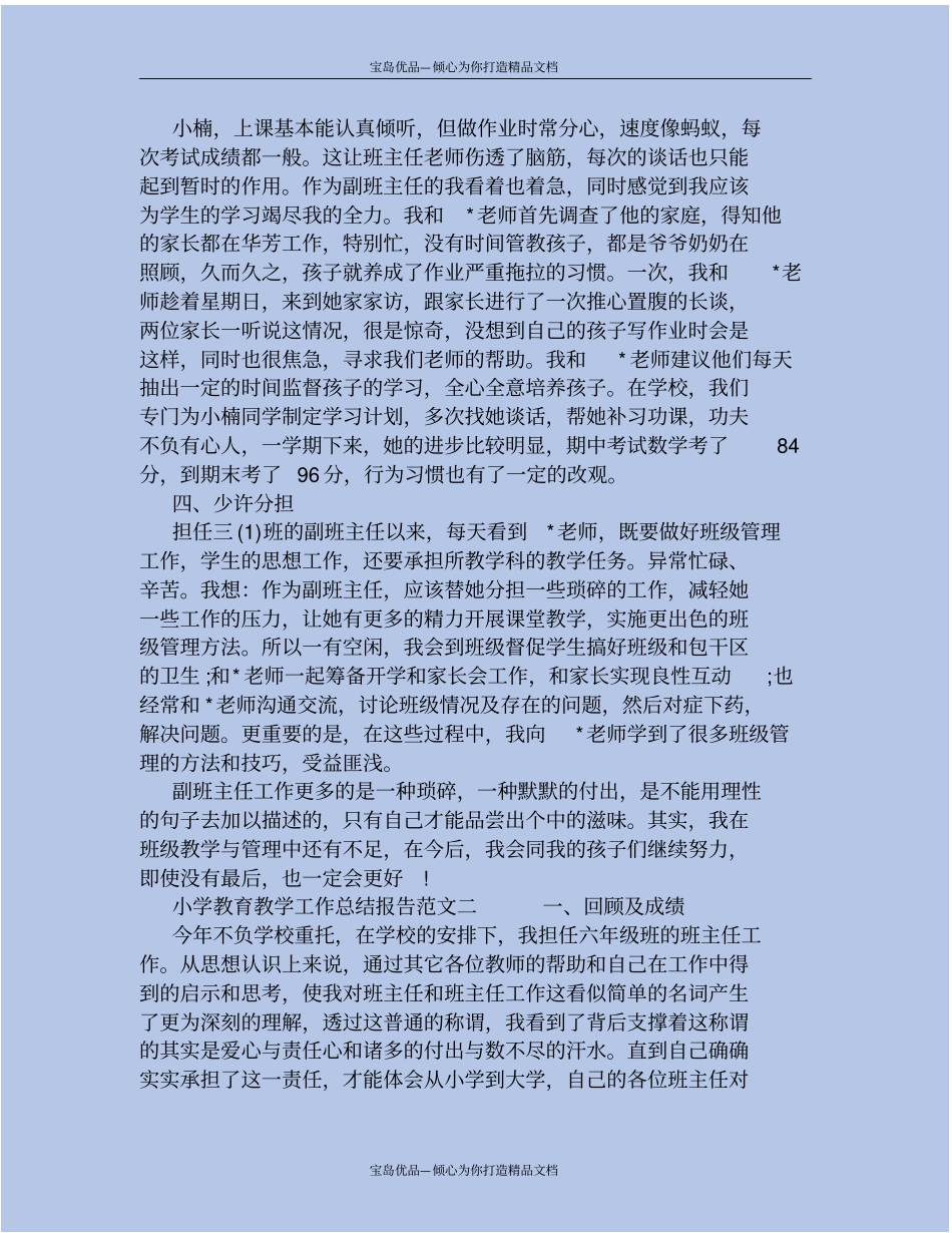 小学教育教学工作总结报告_第3页