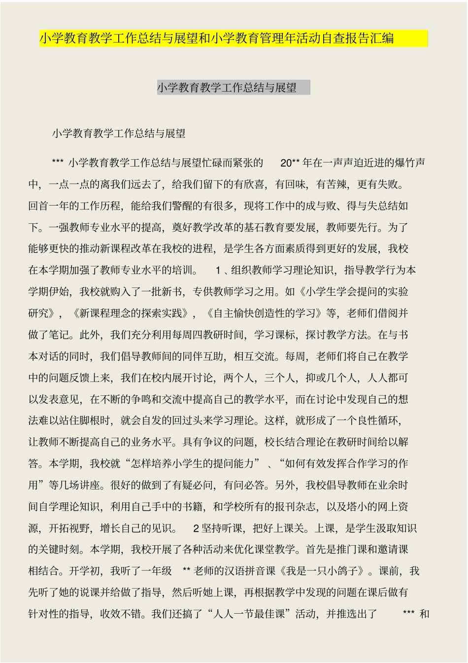 小学教育教学工作总结与展望和小学教育管理年活动自查报告汇编_第1页