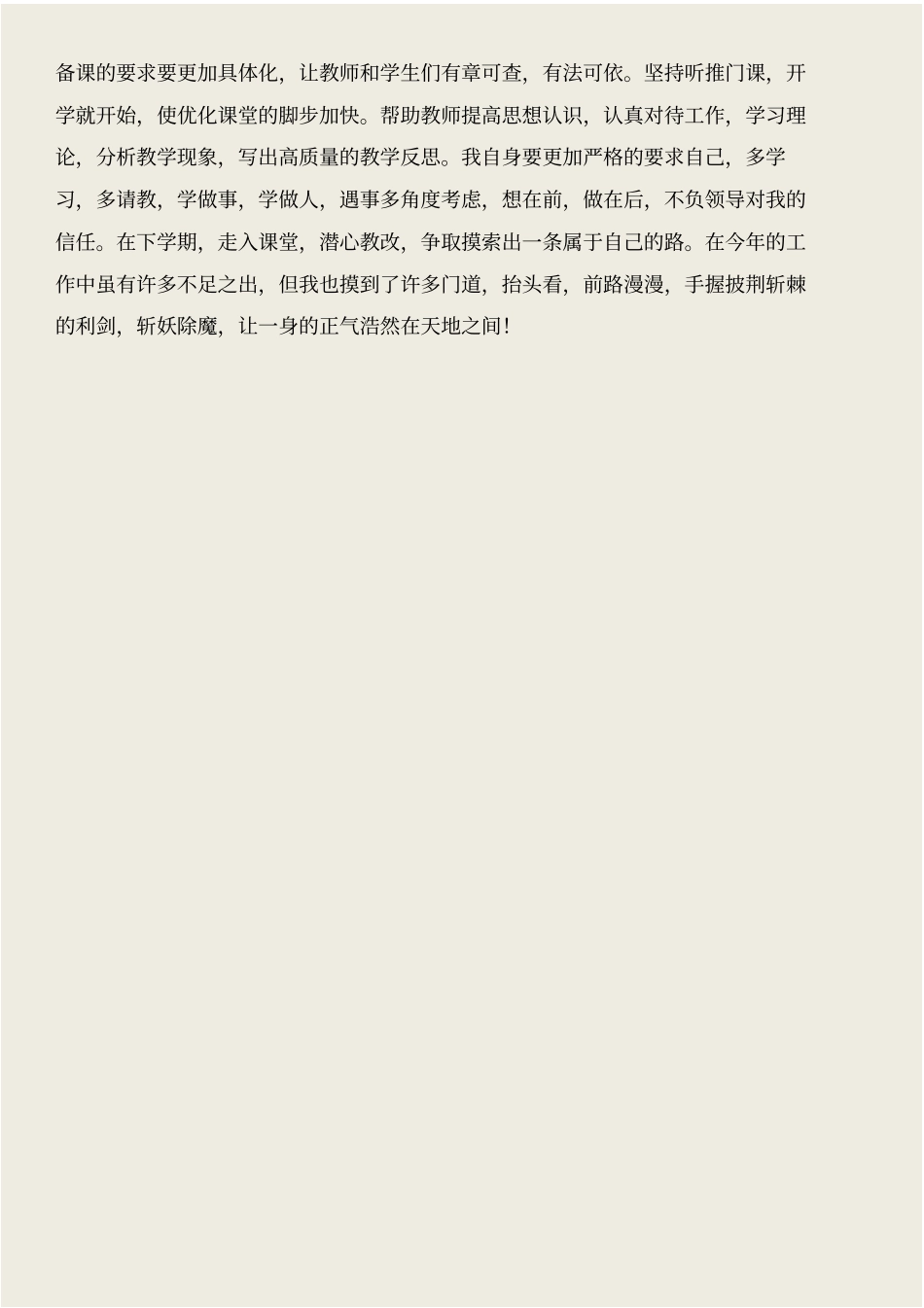 小学教育教学工作总结与展望和小学教育管理年活动自查报告汇编_第3页