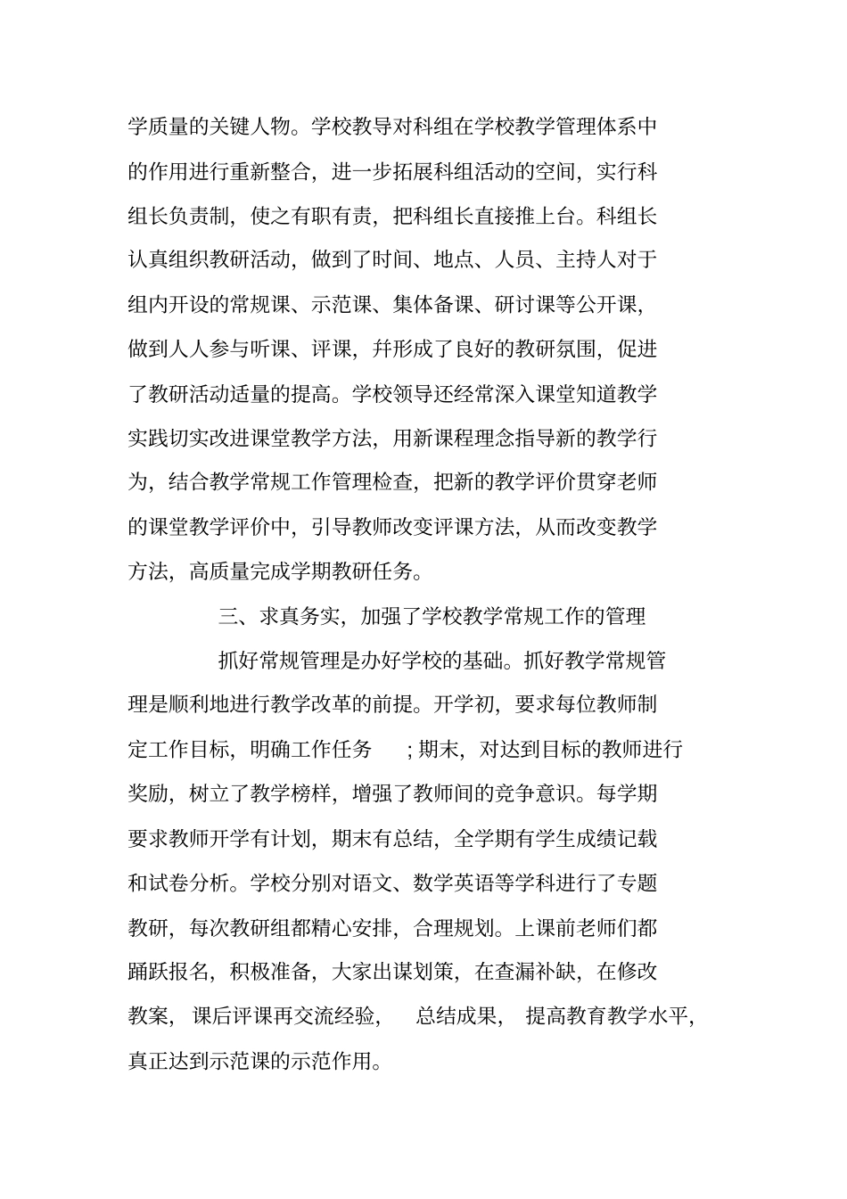 小学教育教学工作总结_第2页