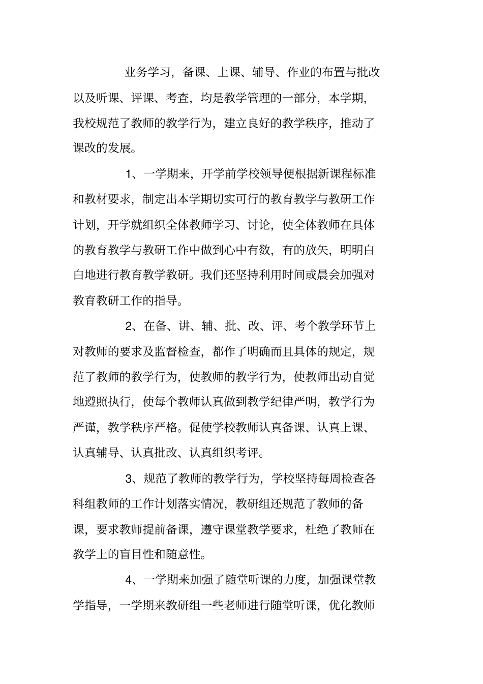 小学教育教学工作总结_第3页