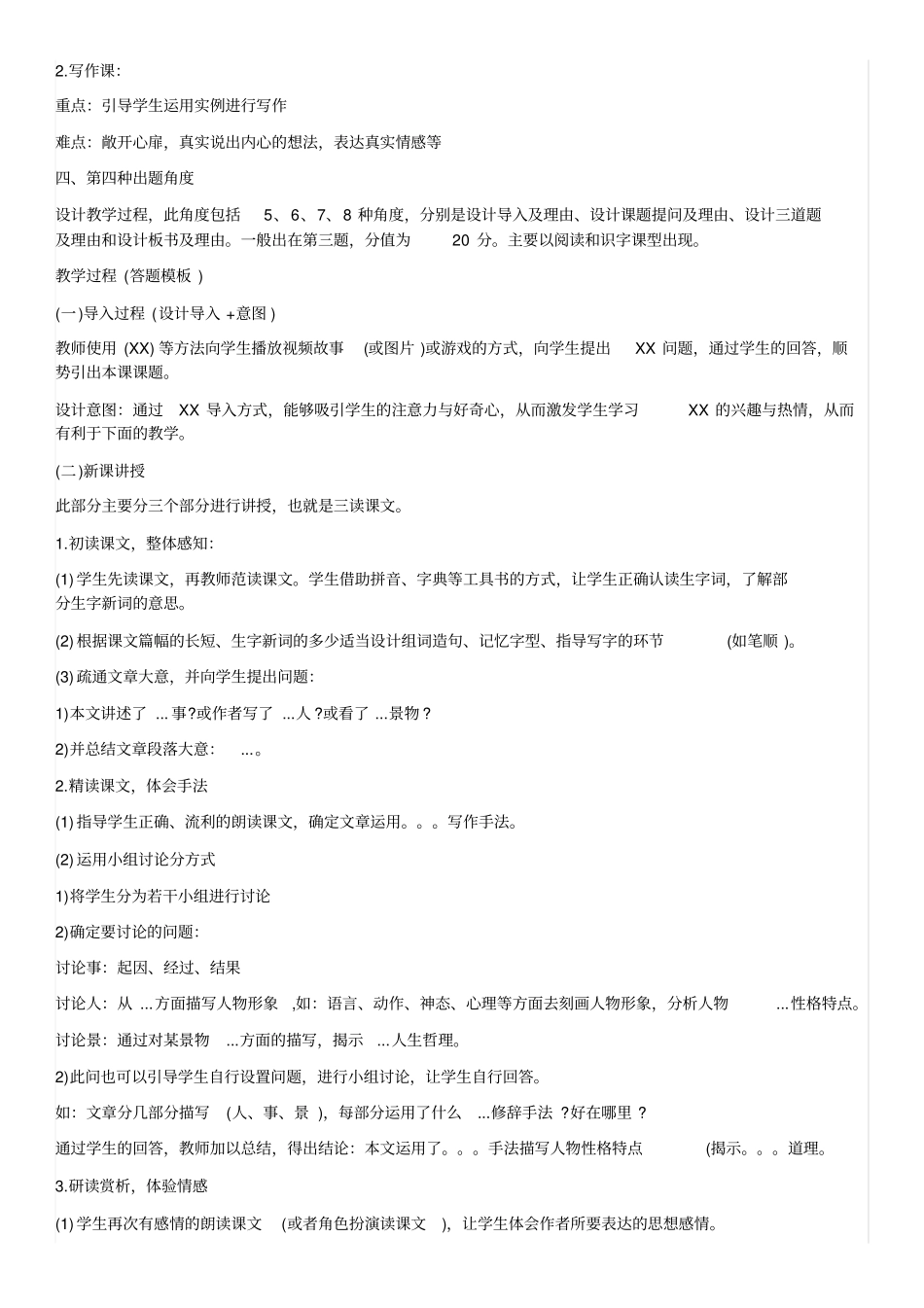 小学教育教学知识与能力教学设计答题模板_第2页