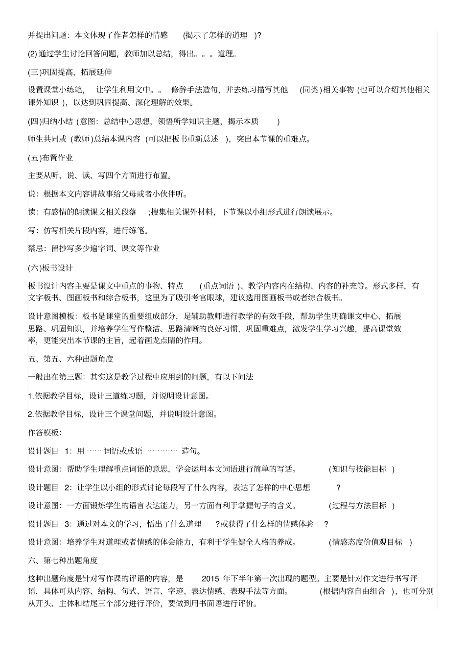 小学教育教学知识与能力教学设计答题模板_第3页