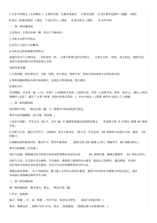 小学教育教学知识与能力教学设计答题模板