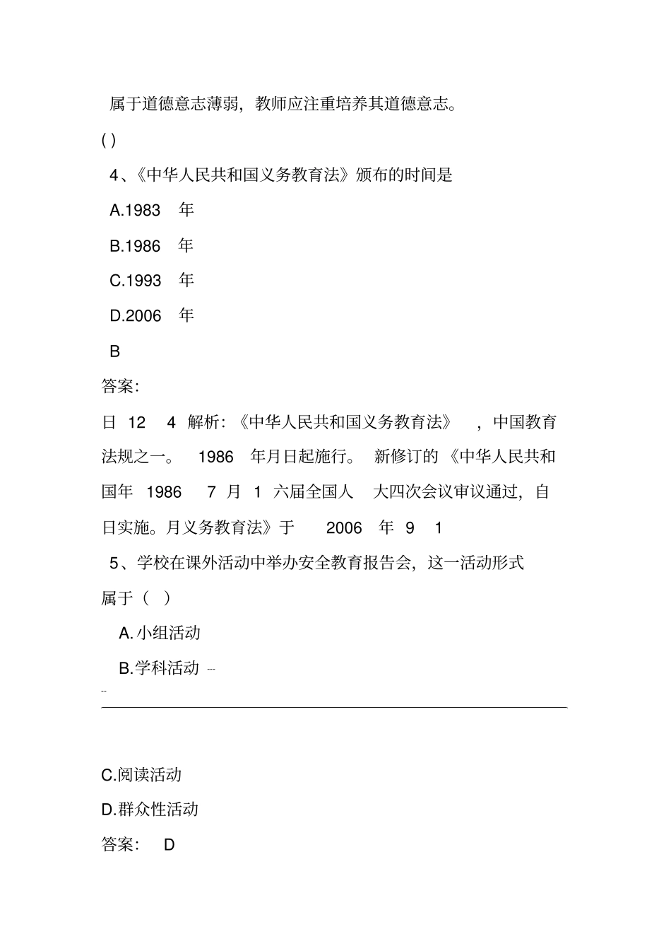 小学教育教学知识与能力2019年上半年真题与答案_第3页