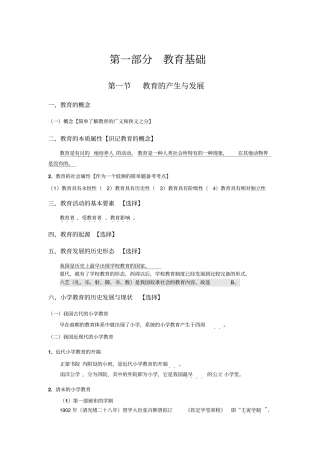 小学教育教学知识与能力精华版绿皮书讲解