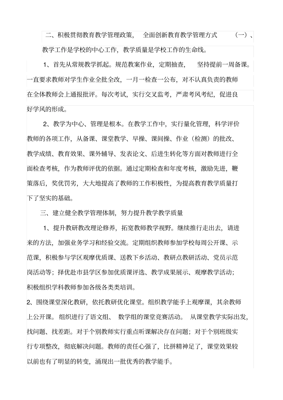 小学教育教学管理情况汇报材料_第3页