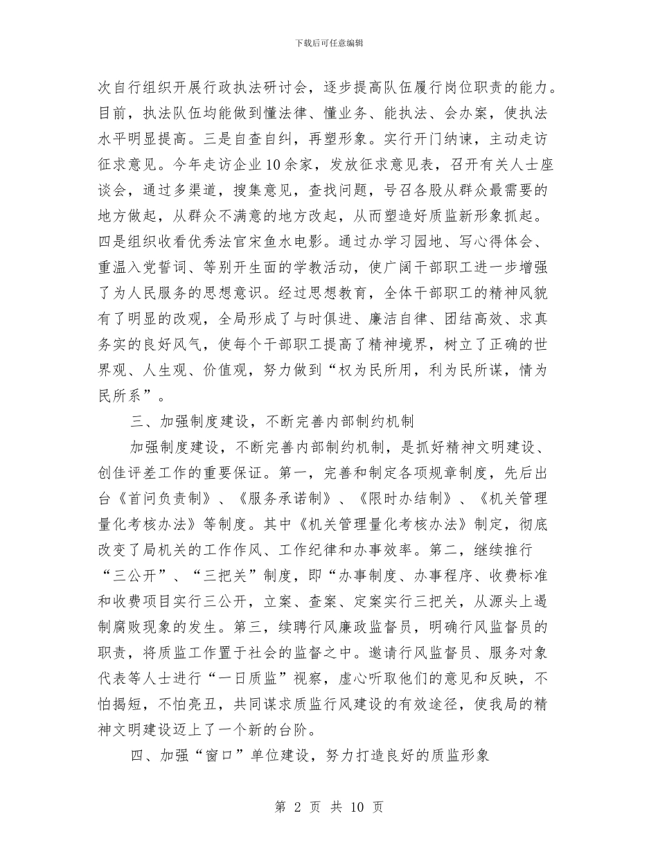 质监局创佳评差上半年总结与质监局半年工作总结汇编_第2页