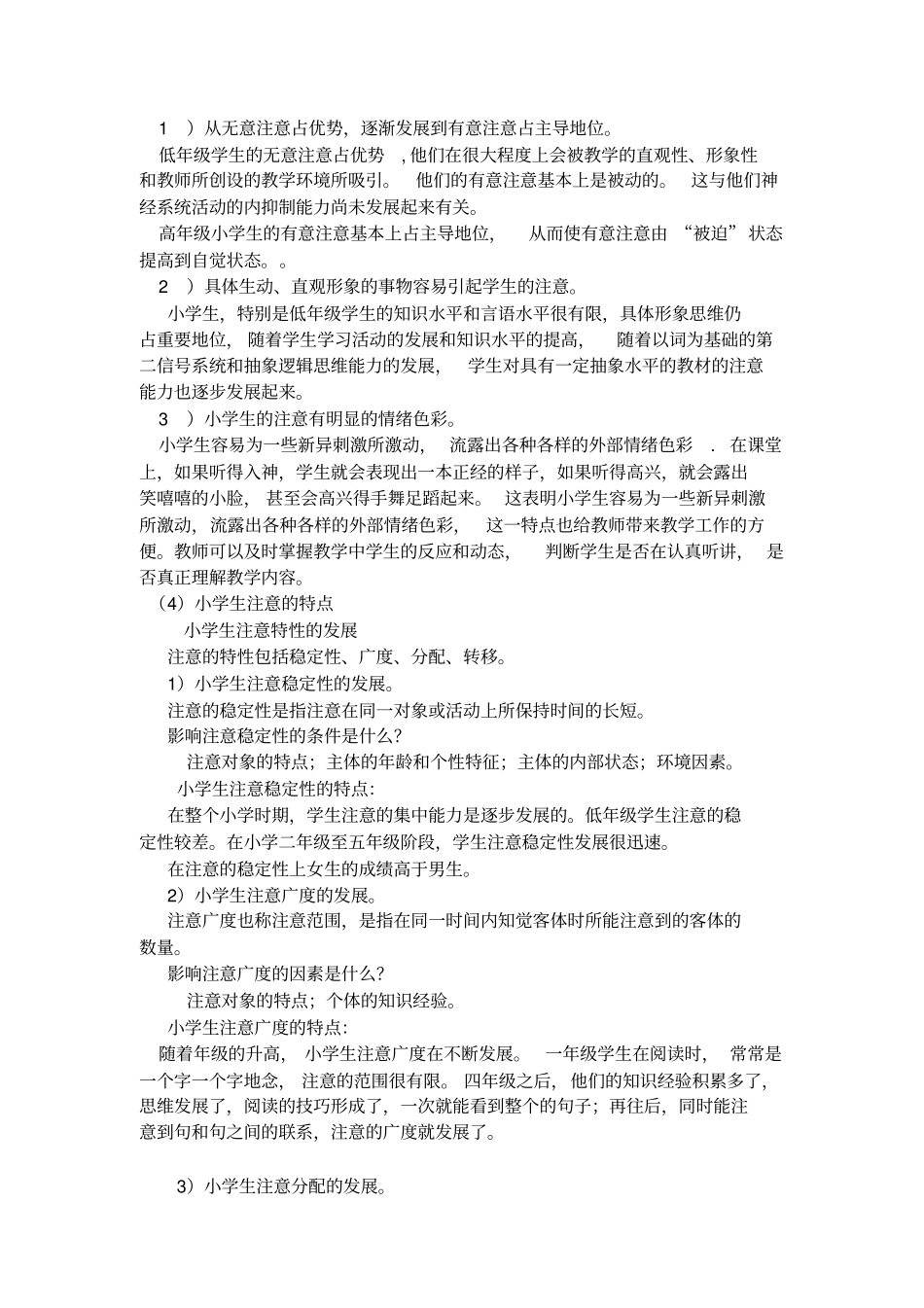 小学教育教学知识和能力二汇总_第3页