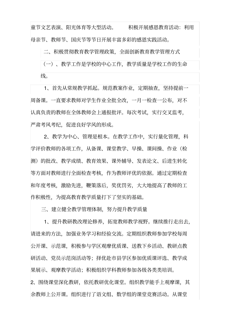 小学教育教学管理情况汇报材料新_第3页