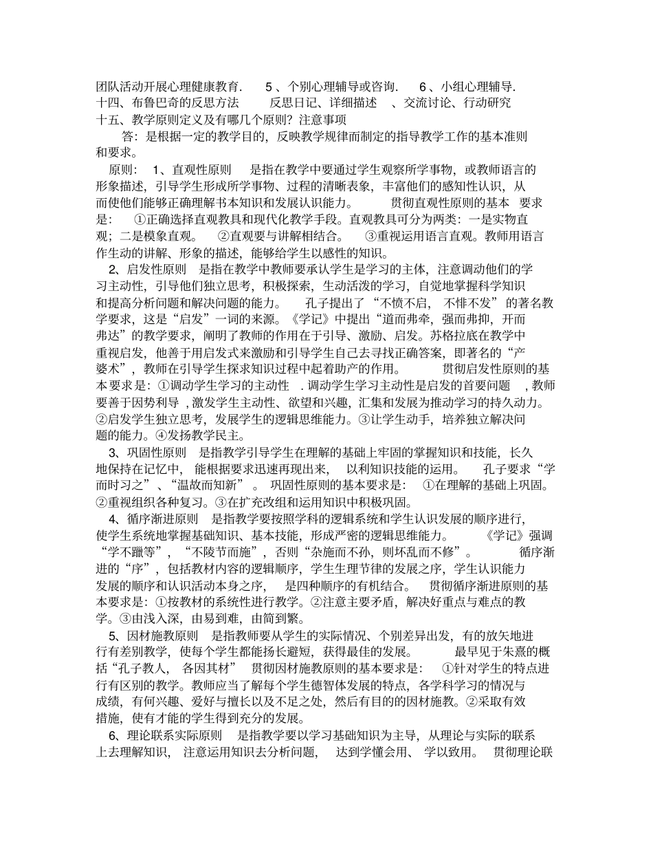 小学教育教学知识与能力简答题汇总90734_第2页