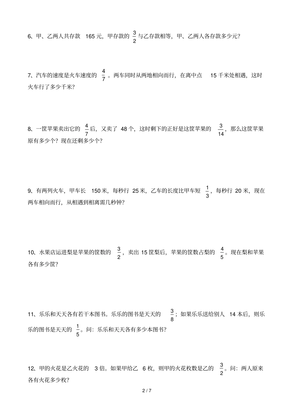 小学教育数学分数四则运算应用题_第2页