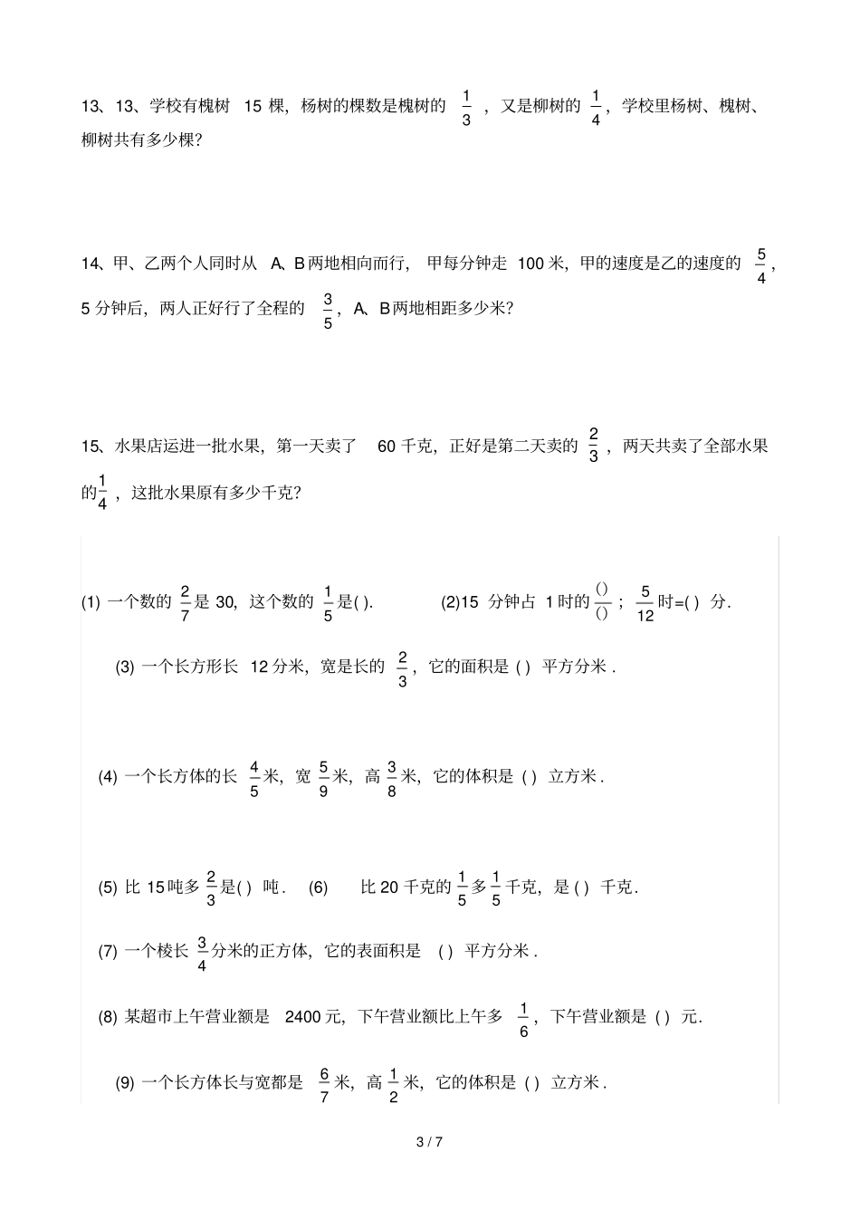 小学教育数学分数四则运算应用题_第3页