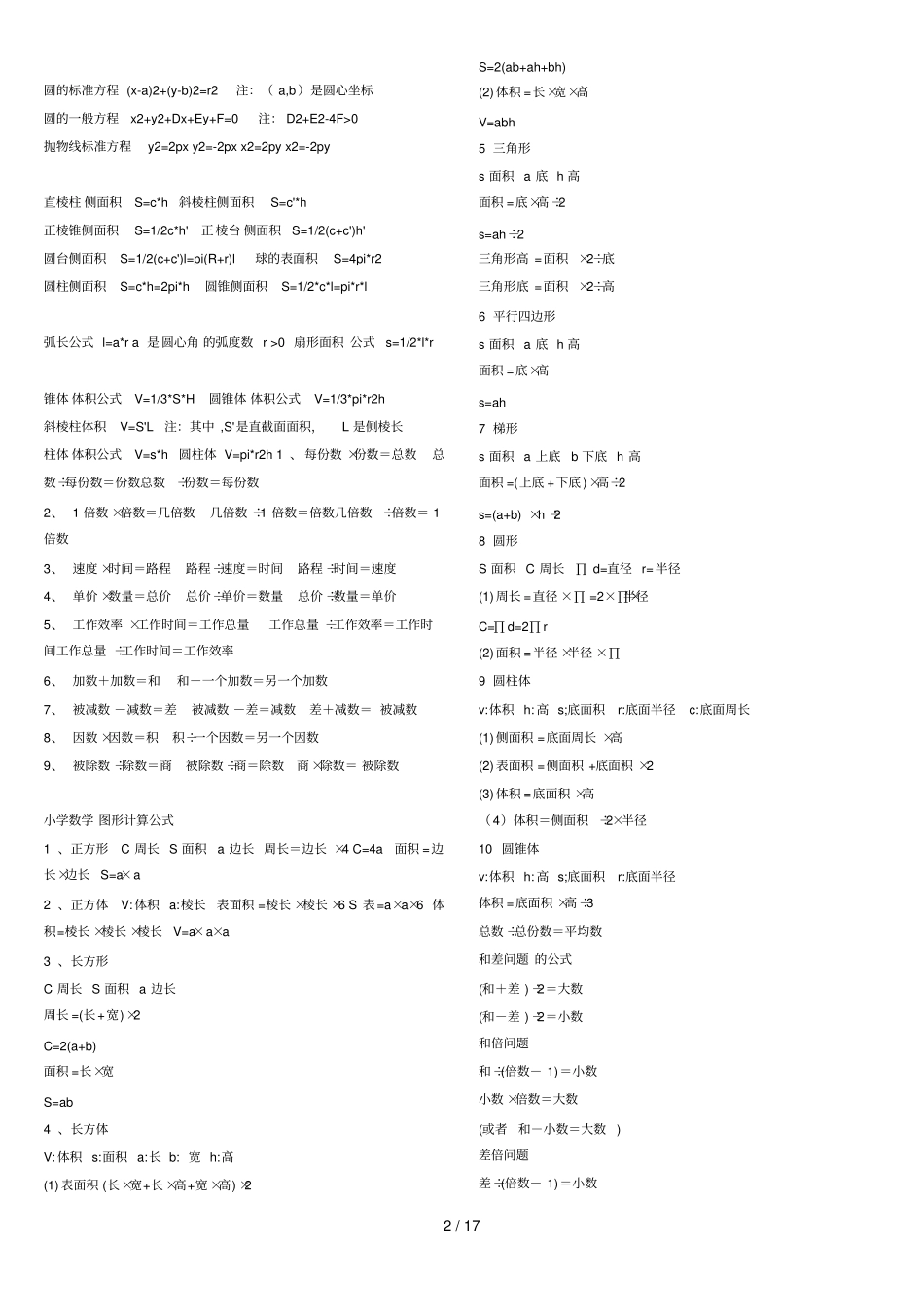 小学教育数学公式大全总结_第2页