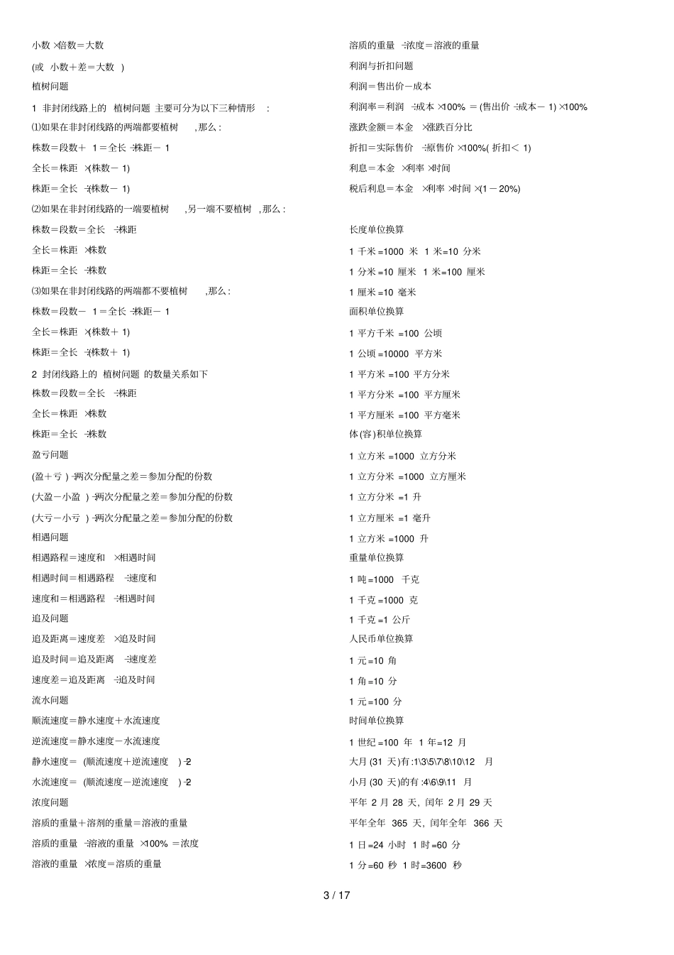 小学教育数学公式大全总结_第3页
