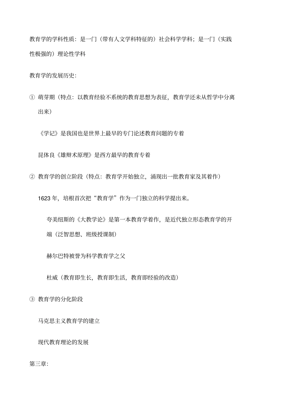 小学教育概论_第2页