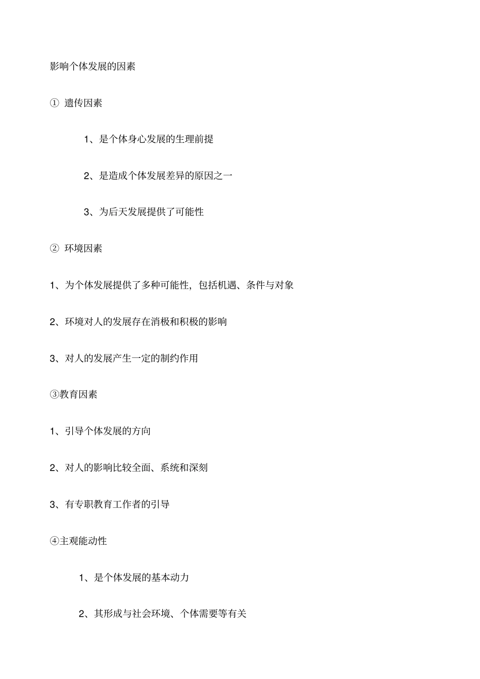 小学教育概论_第3页