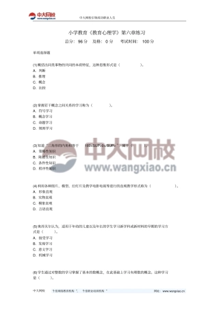 小学教育教育心理学练习-中大网校