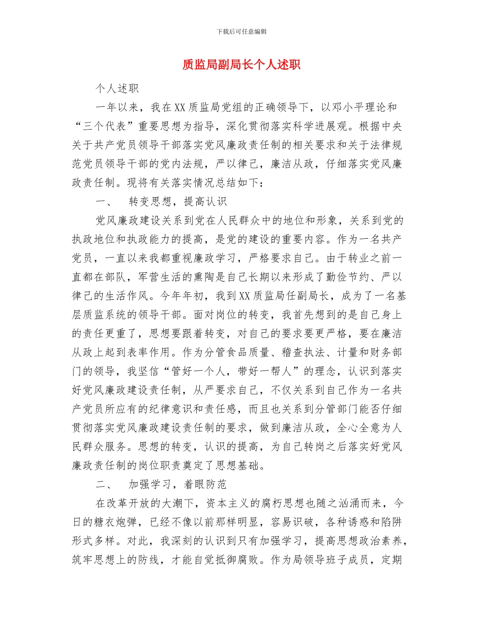 质监局副局长个人工作总结与质监局副局长个人述职述廉报告汇编_第3页