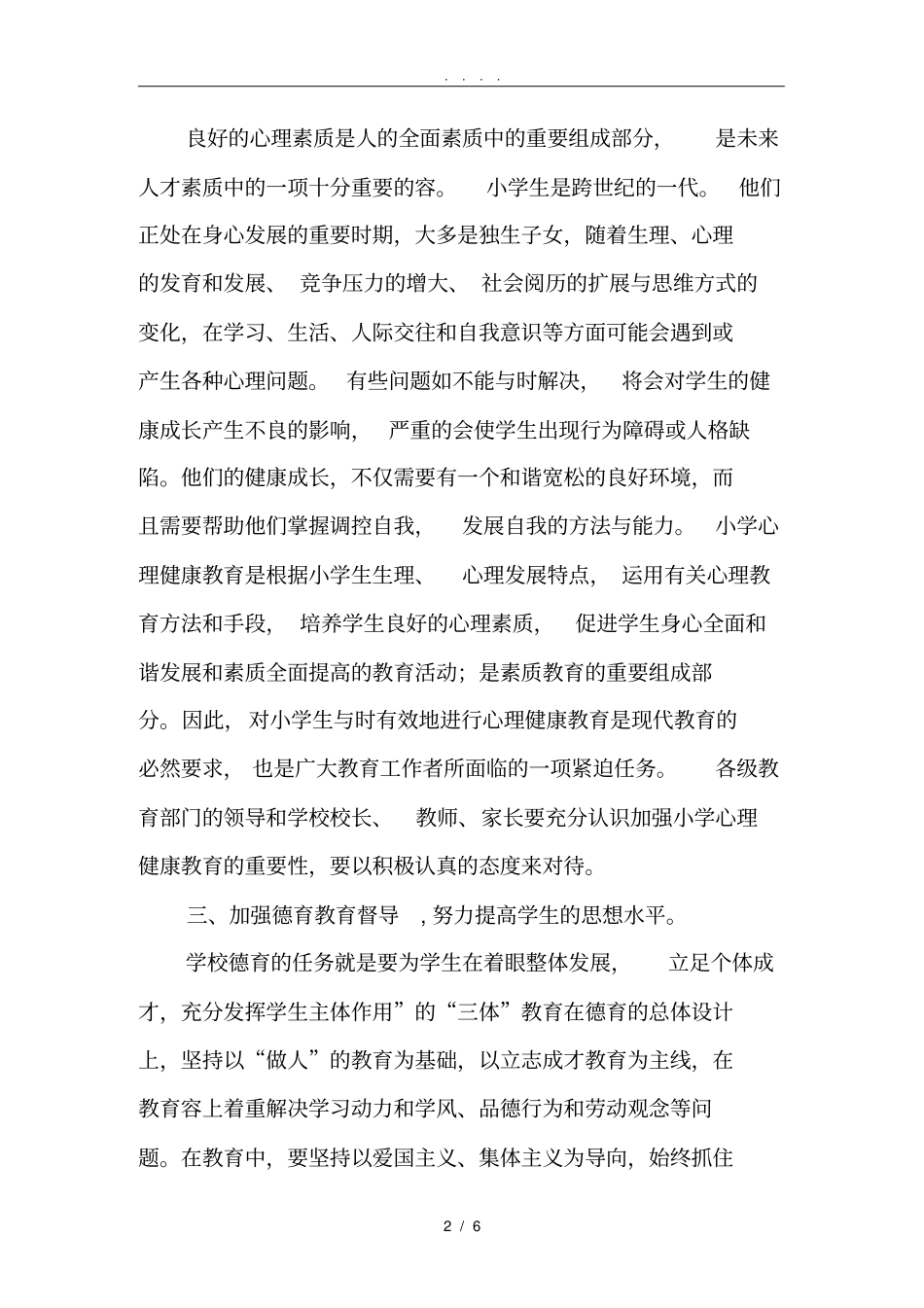 小学教育督导论文_第2页