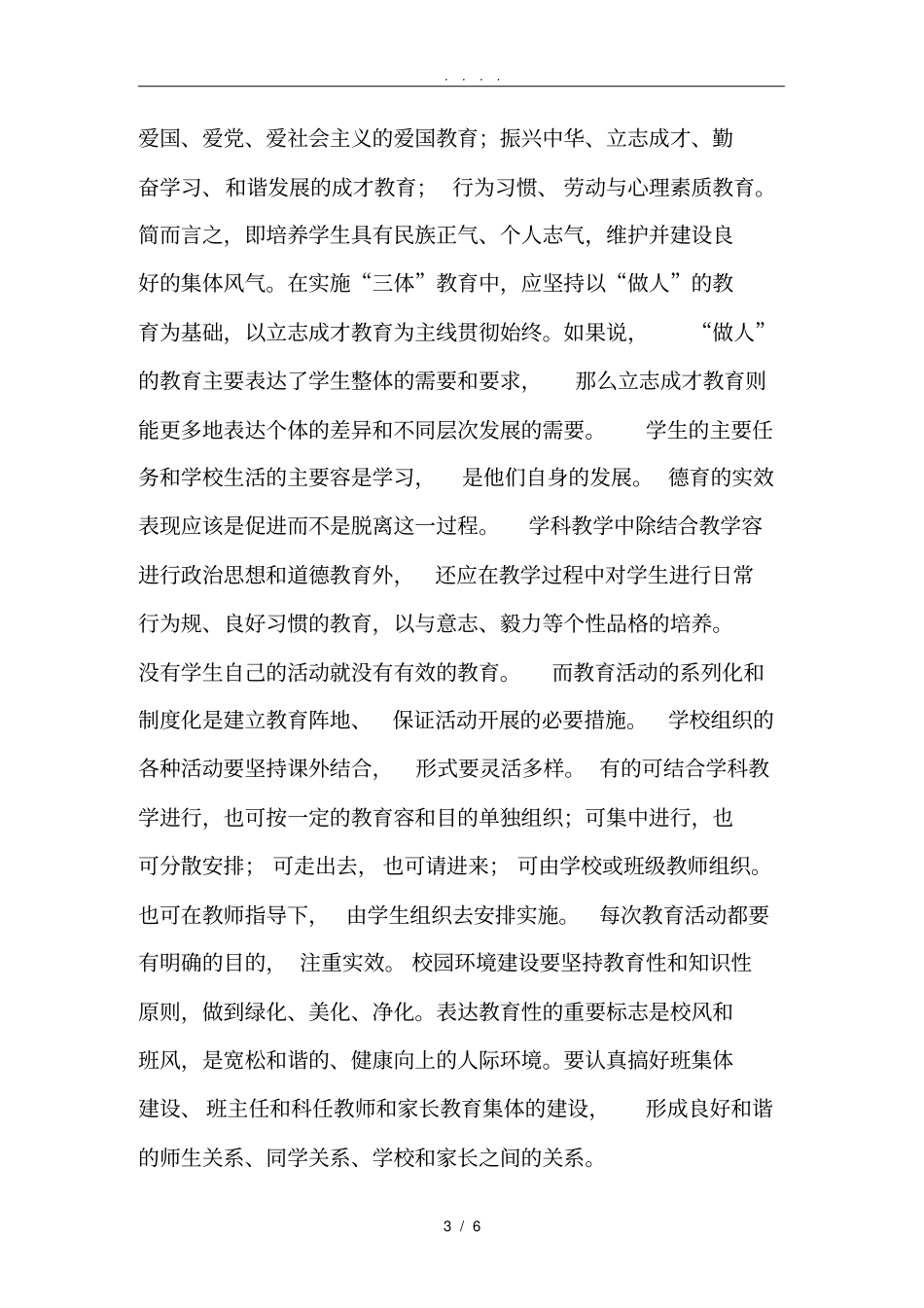 小学教育督导论文_第3页