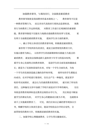 小学教育督导论文