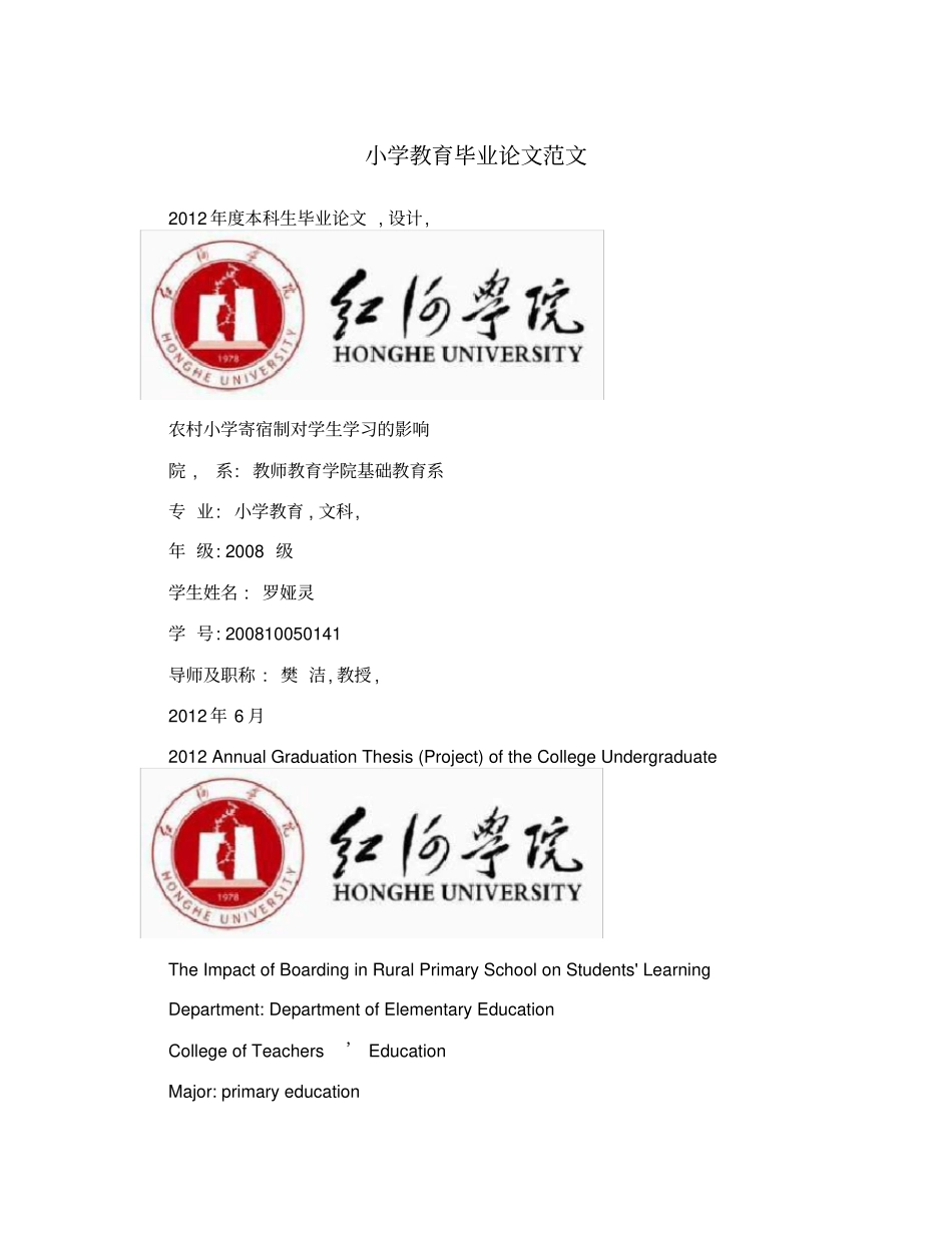 小学教育毕业论文范文_第1页