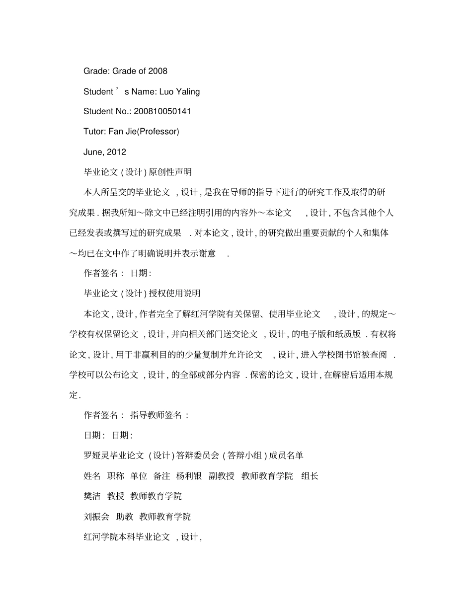 小学教育毕业论文范文_第2页