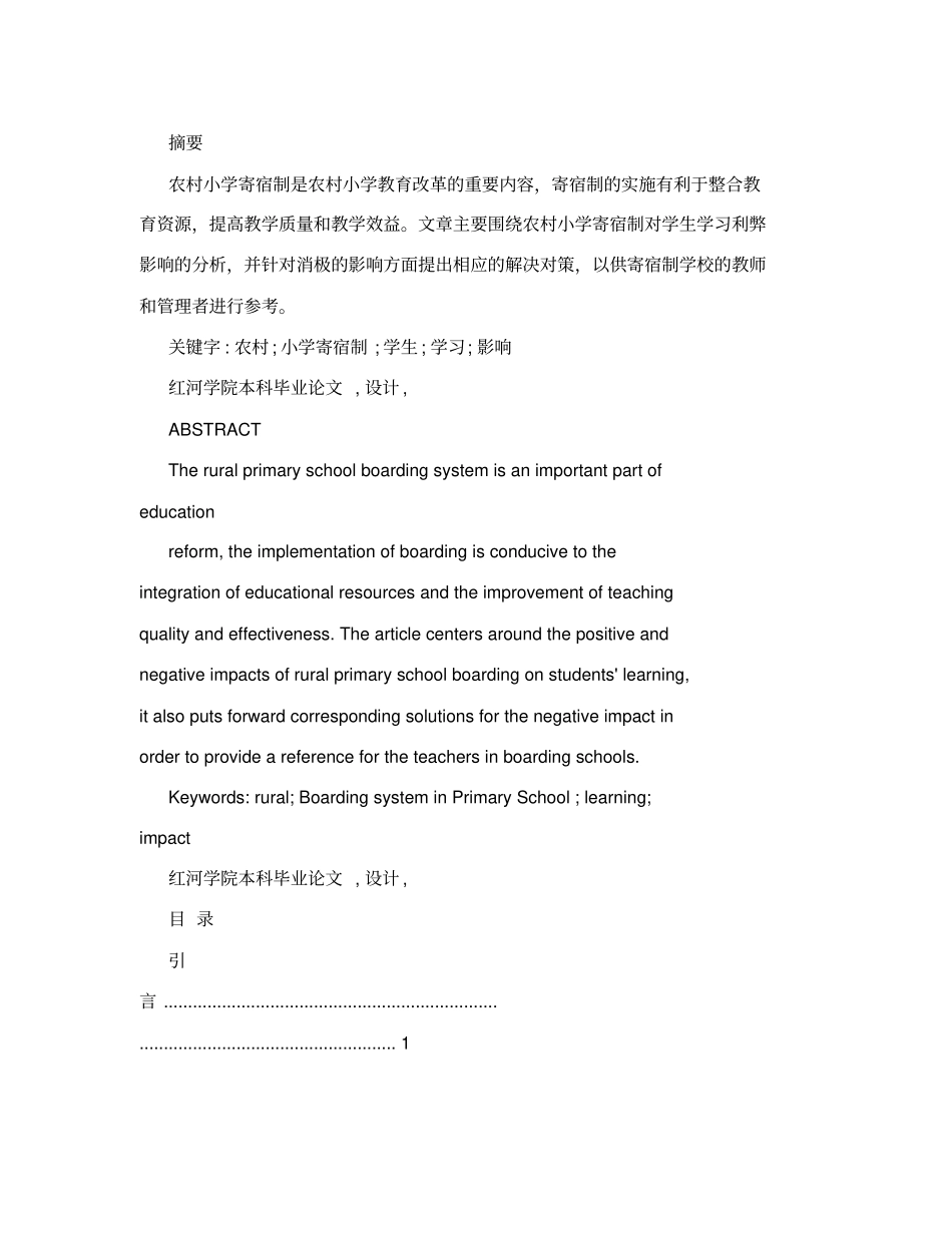 小学教育毕业论文范文_第3页