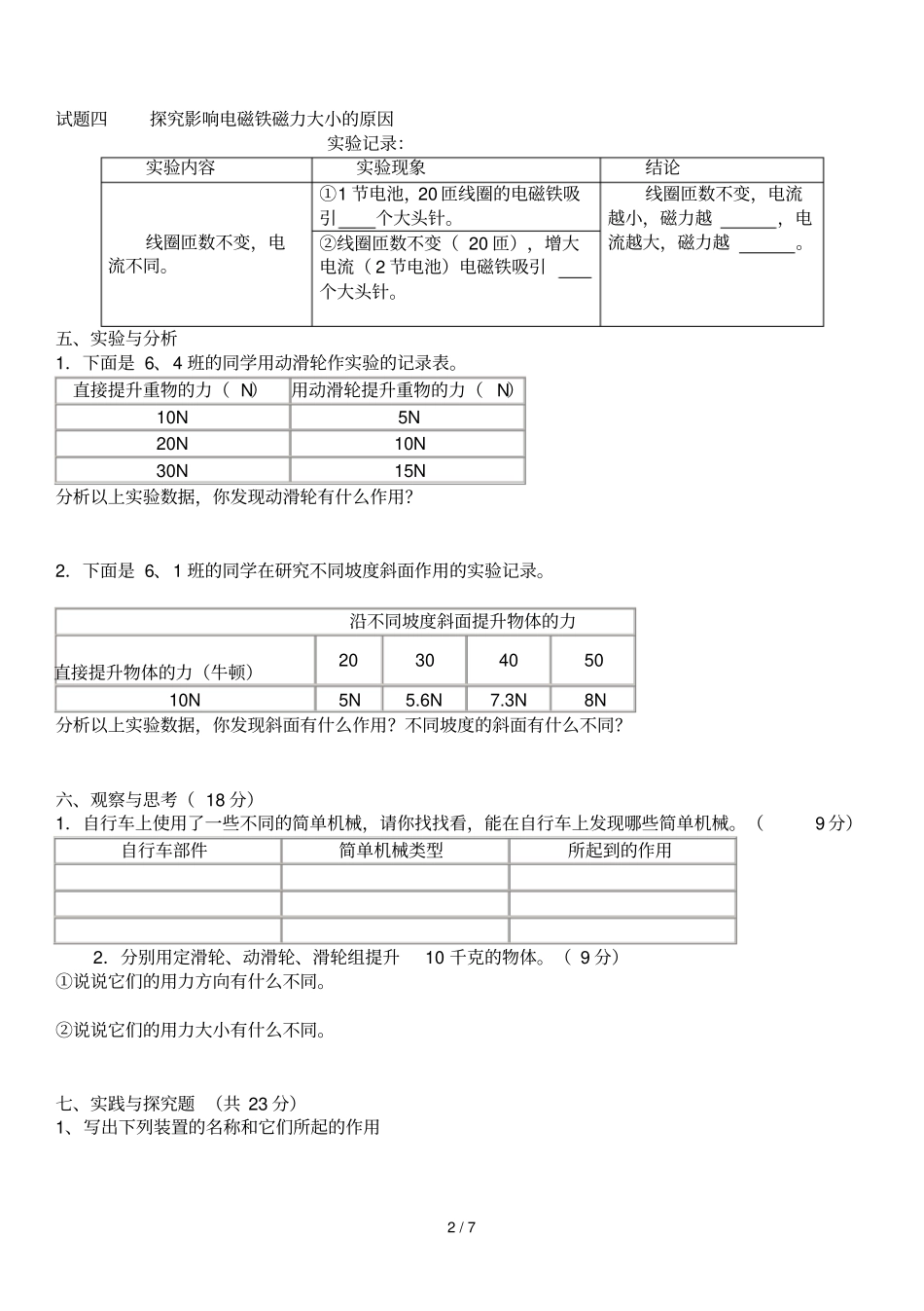 小学教育科学试验操作试题_第2页