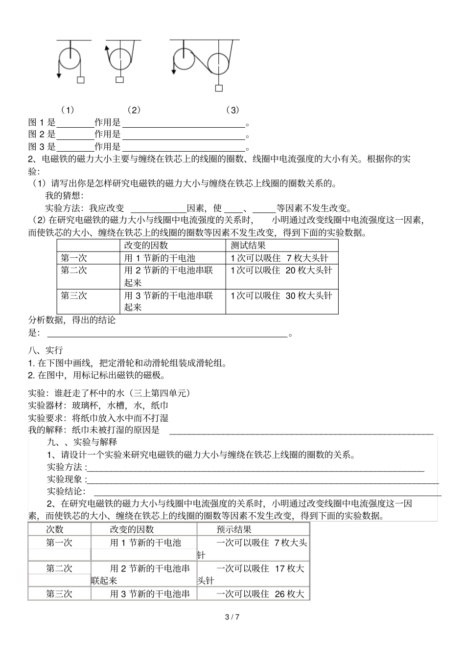 小学教育科学试验操作试题_第3页