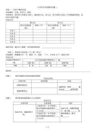 小学教育科学试验操作试题