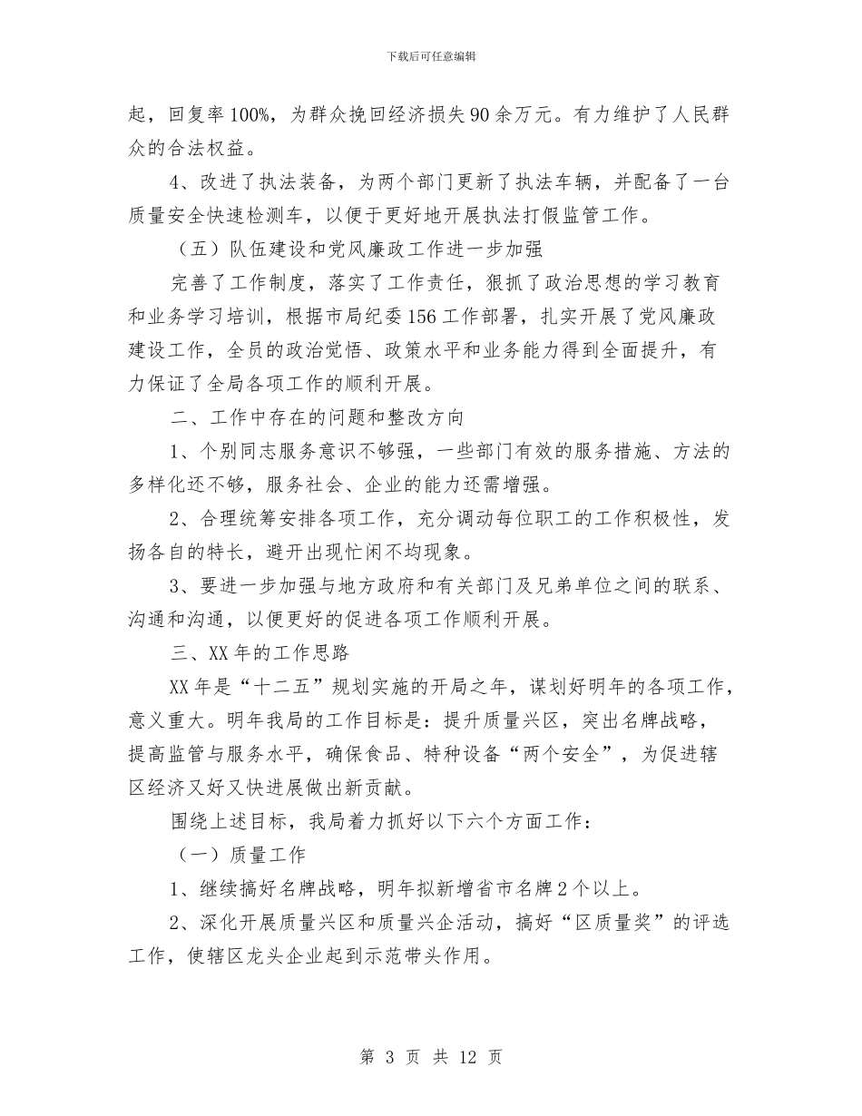 质监局区分局经济发展工作总结与质监局半年工作总结讲话汇编_第3页