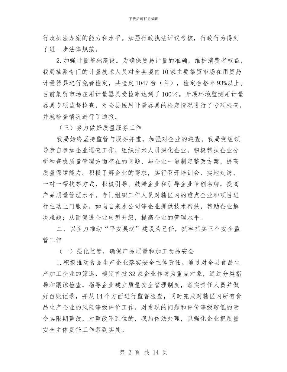 质监局半年工作总结与质监局半年工作总结讲话汇编_第2页