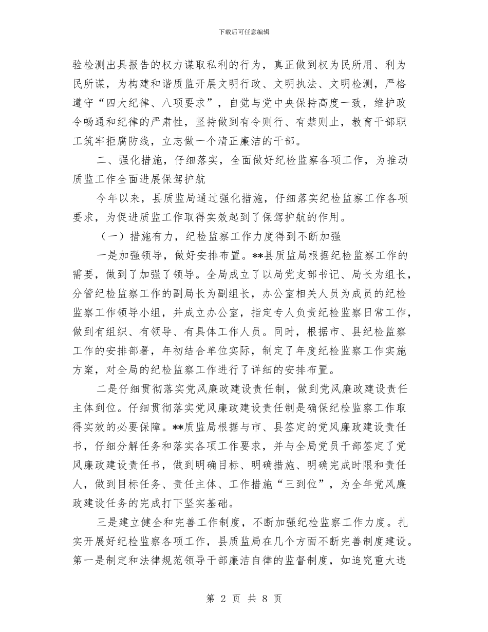 质监局反腐倡廉工作半年总结与质监局反腐倡廉建设实施意见汇编_第2页
