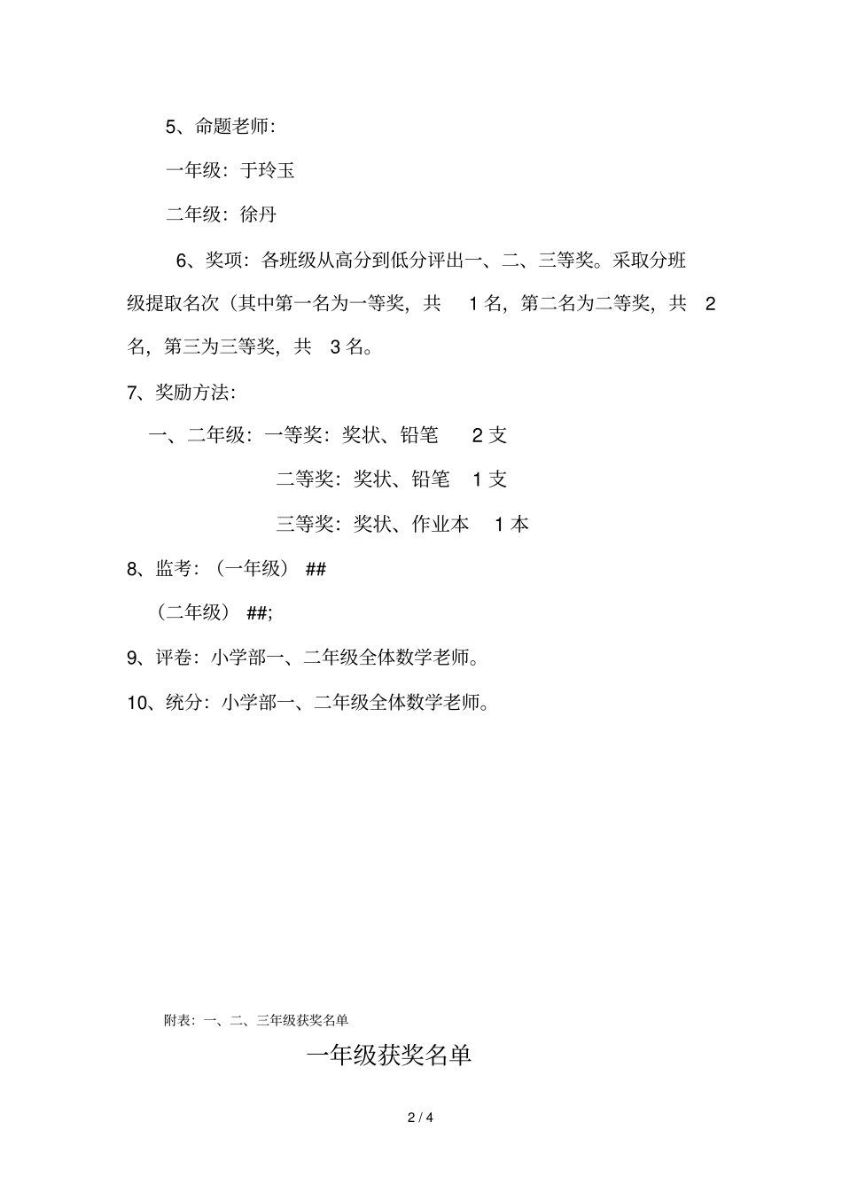 小学教育数学口算比赛方案_第2页