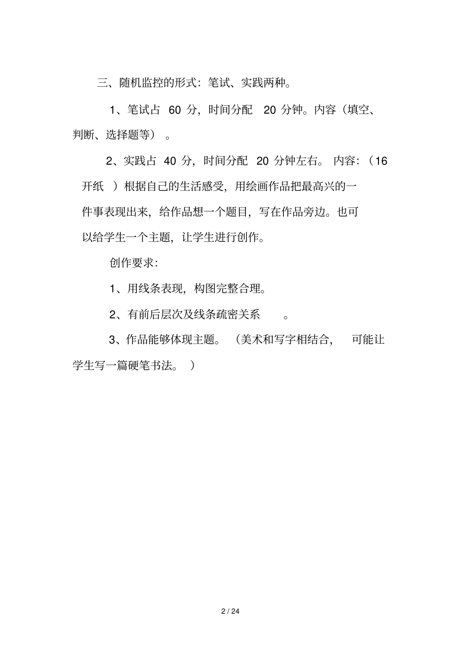 小学教育美术、硬笔过程性评价方案_第2页