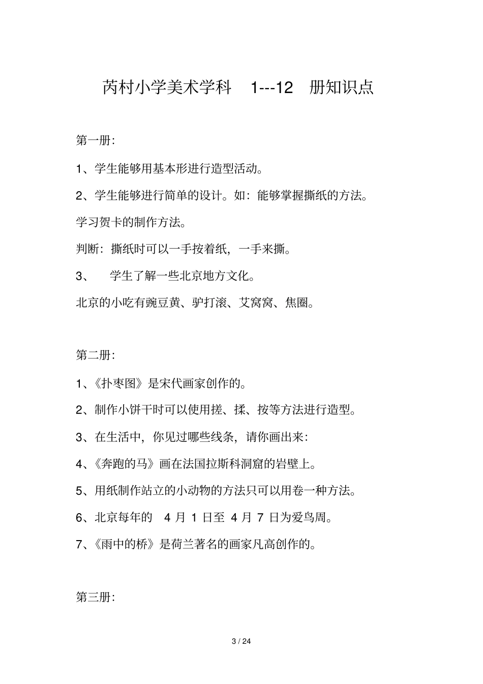 小学教育美术、硬笔过程性评价方案_第3页