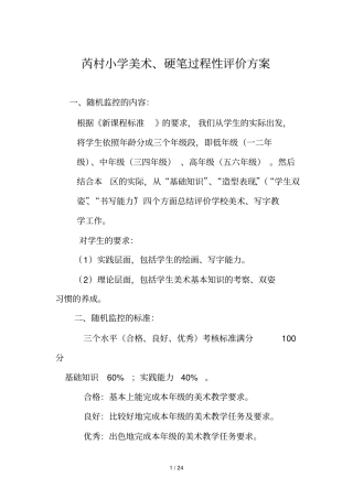 小学教育美术、硬笔过程性评价方案