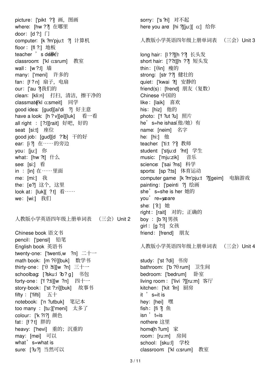 小学教育英语全部三会词汇加音标_第3页