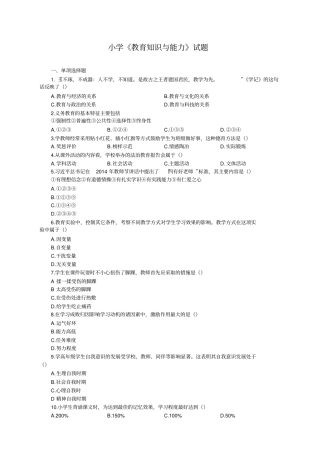 小学教育知识与能力试题