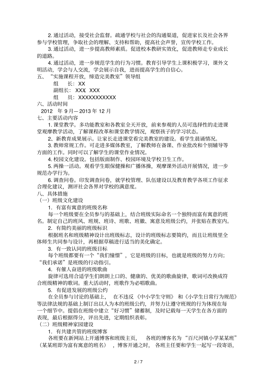 小学教育缔造完美教室方案安排_第2页