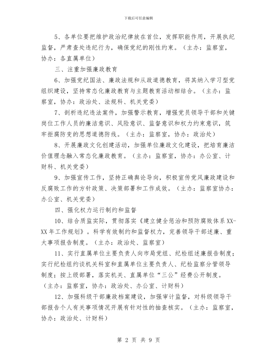质监局反腐倡廉工作意见与质监局各项职能工作成效半年总结汇编_第2页