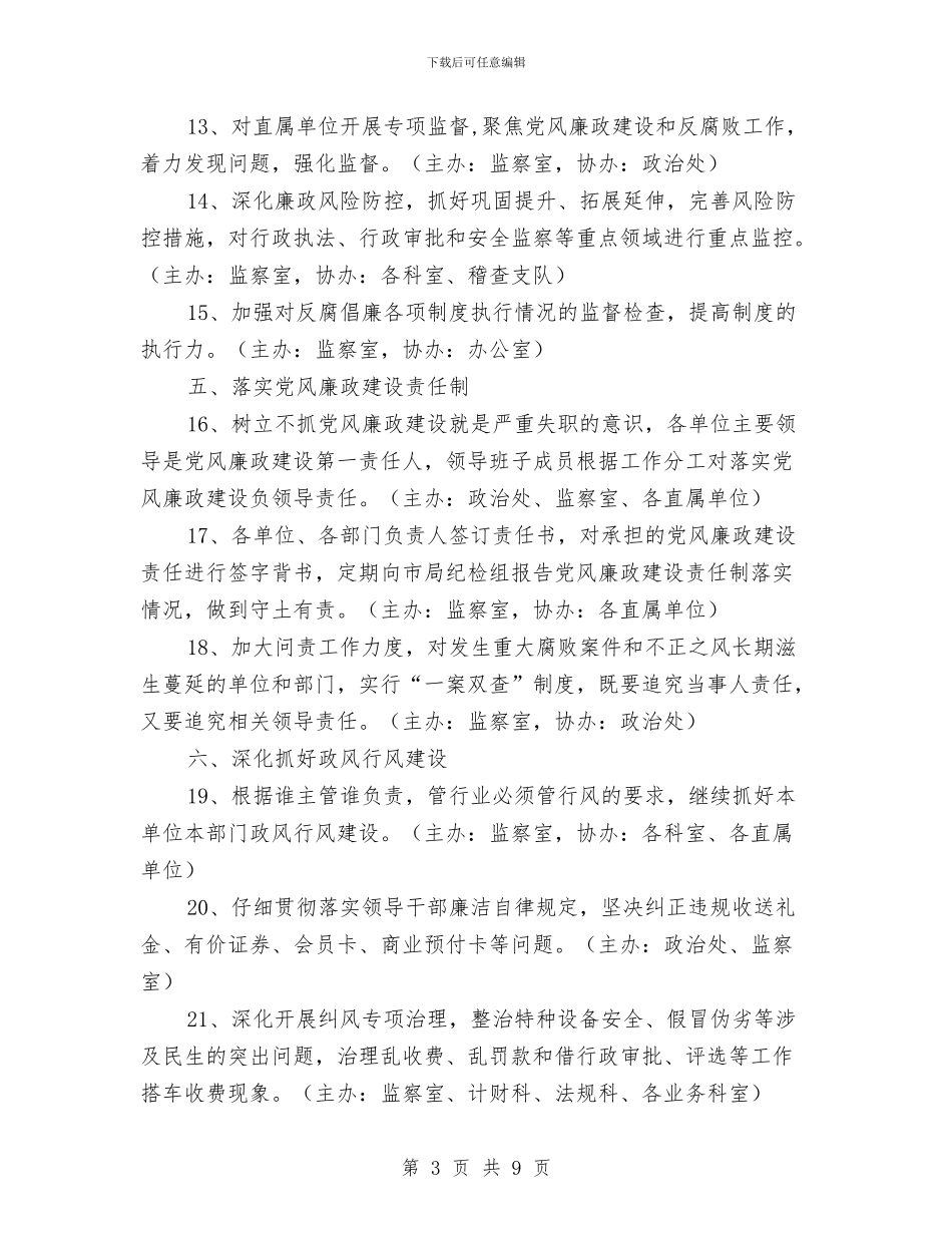 质监局反腐倡廉工作意见与质监局各项职能工作成效半年总结汇编_第3页