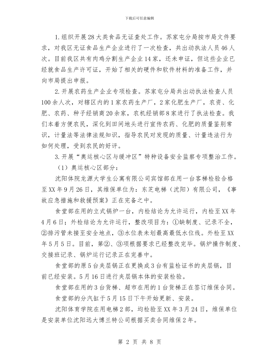 质监局各项职能工作成效半年总结与质监局局长公务员年度考核个人总结汇编_第2页