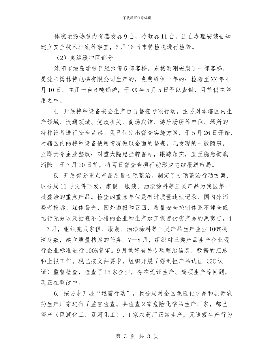 质监局各项职能工作成效半年总结与质监局局长公务员年度考核个人总结汇编_第3页