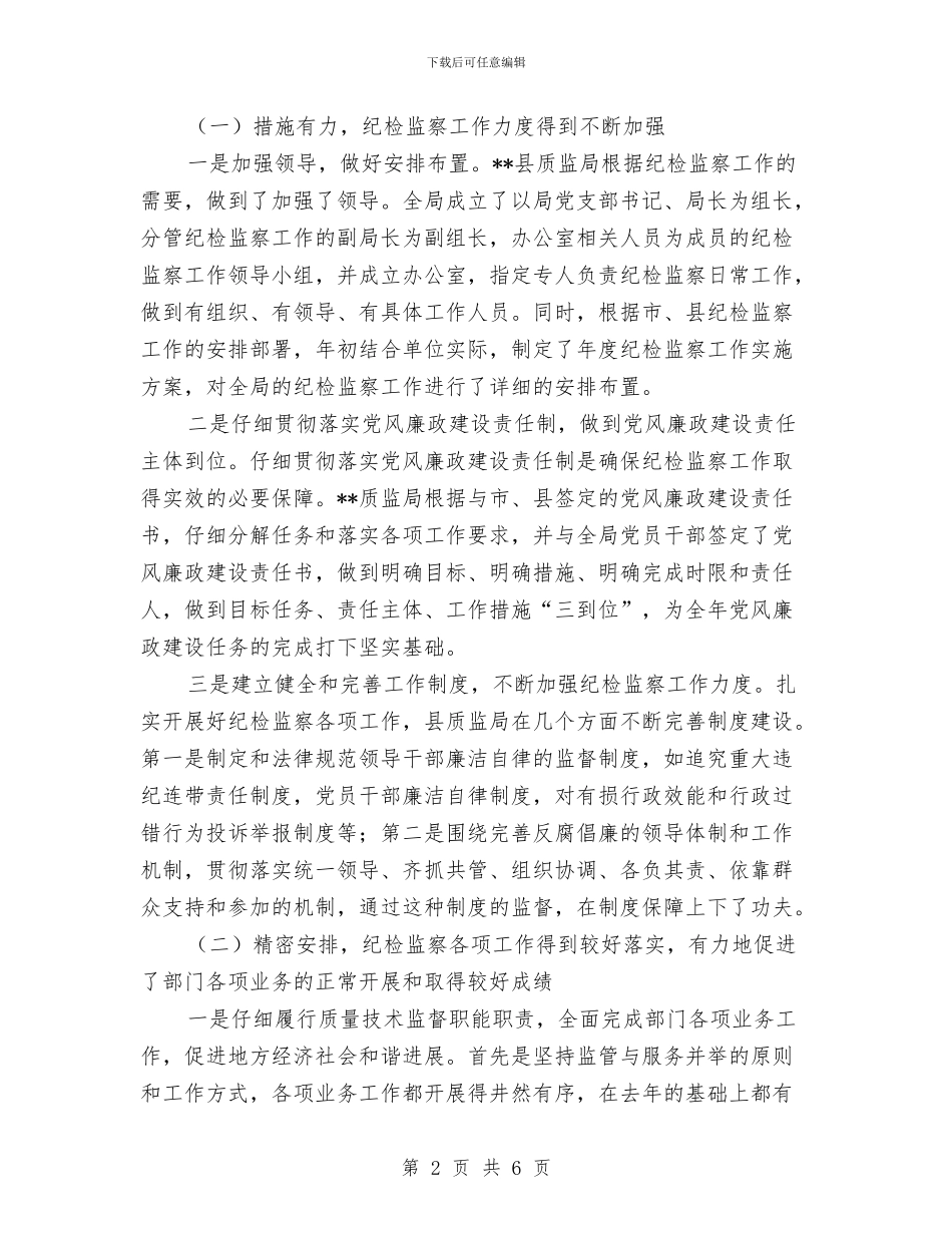 质监局反腐倡廉工作半年总结与质监局安全生产督查工作报告汇编_第2页