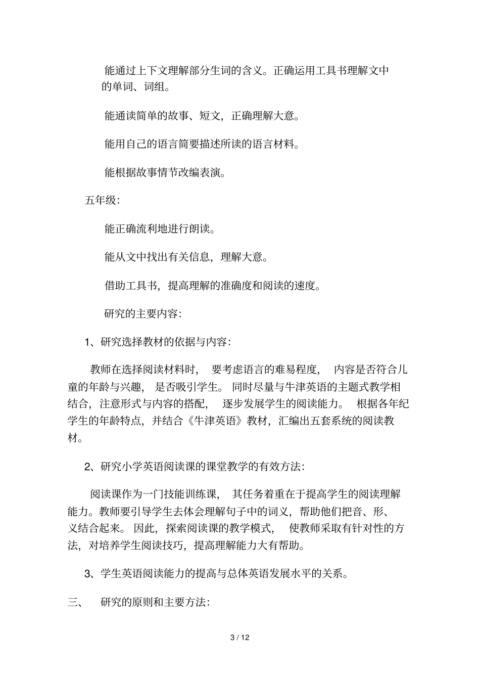 小学教育英语小课题研究_第3页