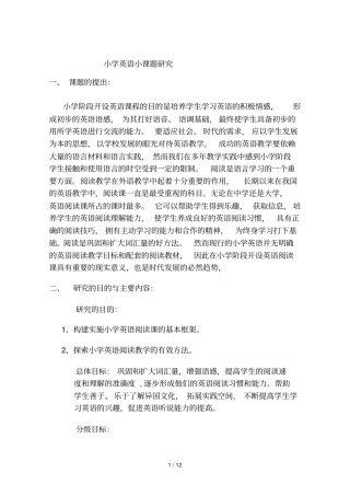 小学教育英语小课题研究