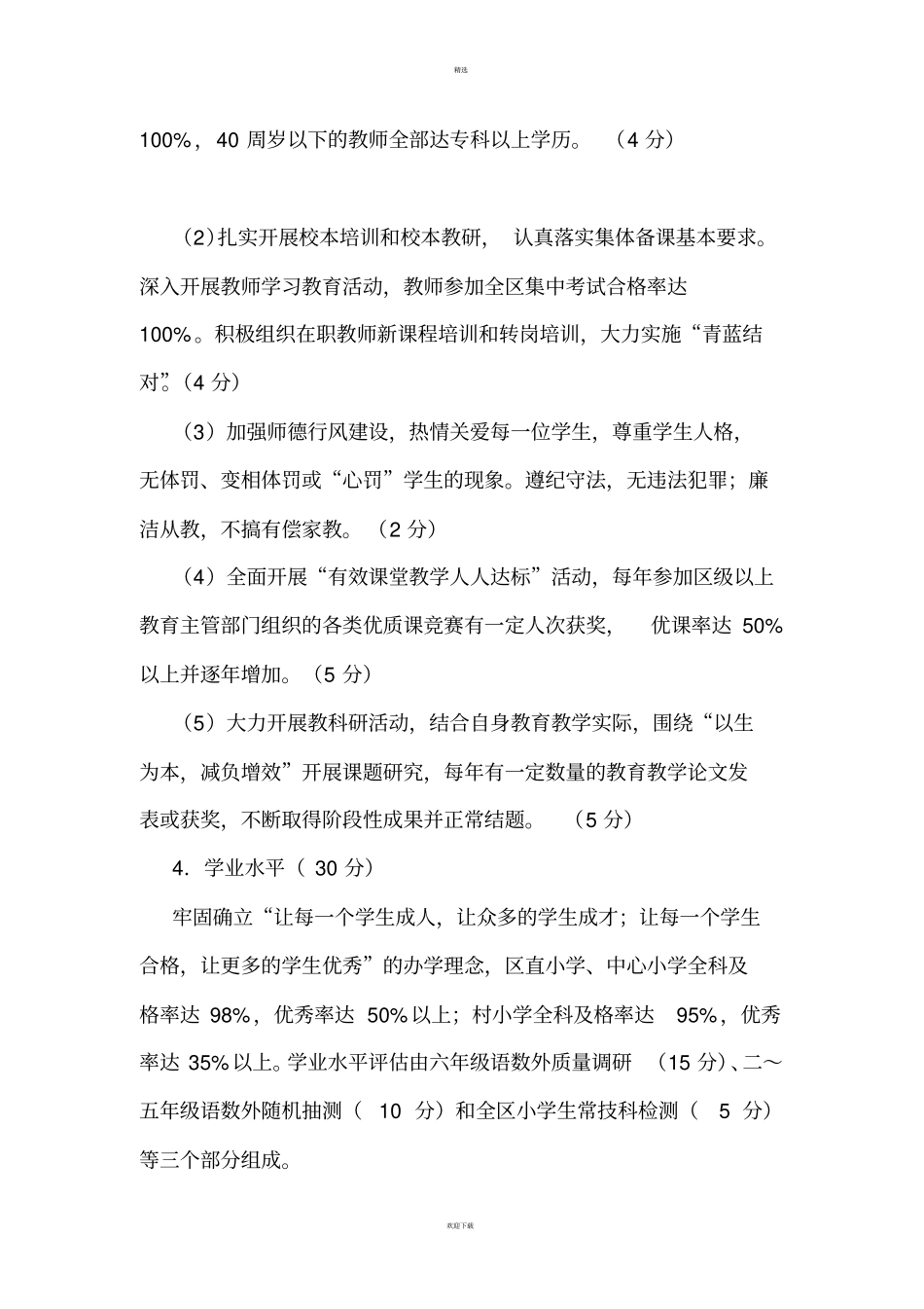 小学教育质量综合评价方案及细则_第3页